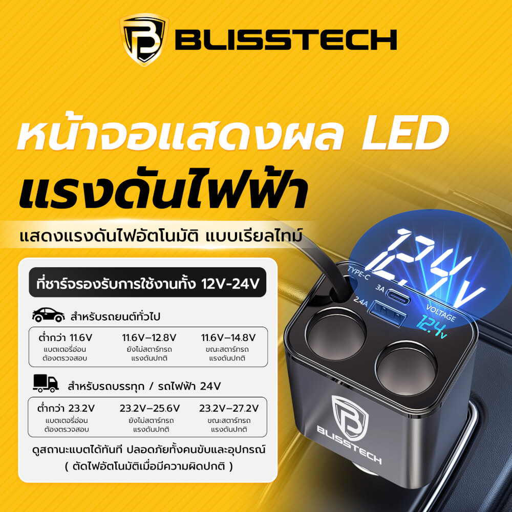 ที่ชาร์จในรถยนต์ BLISSTECH รุ่น SPLITTER-CL 30W FAST CHARGE สายชาร์จยืดหดได้ 80ซม. TYPE-C / LIGHTNING / USB-A / USB-C_3